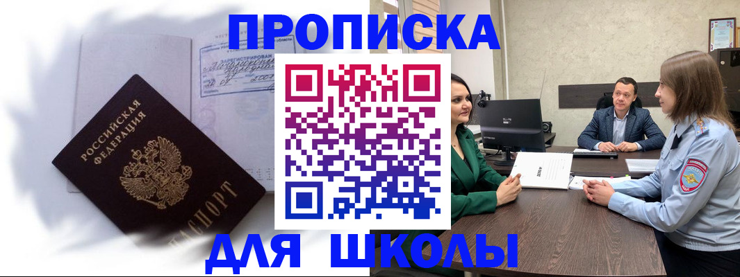 прописка законно в Суровикино