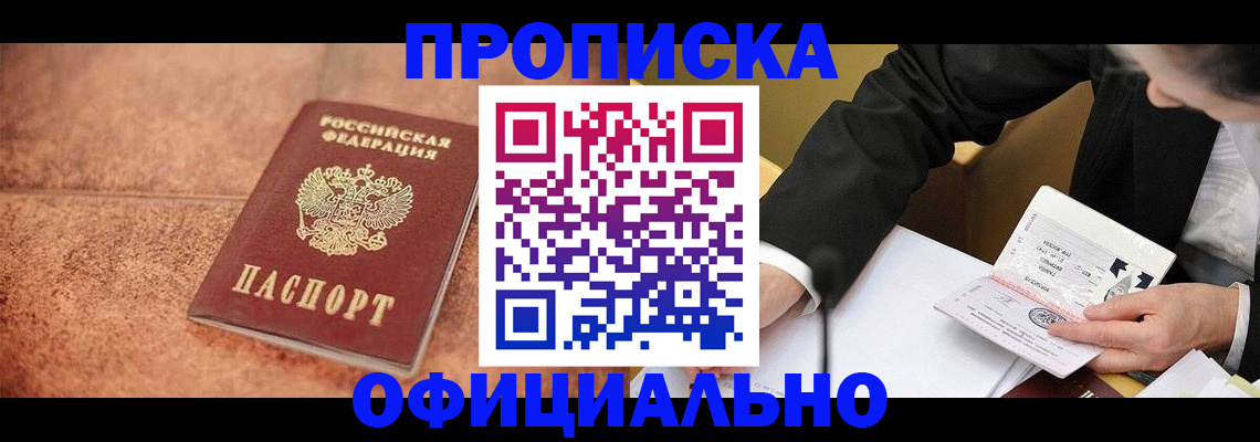 прописка для работы в Суровикино